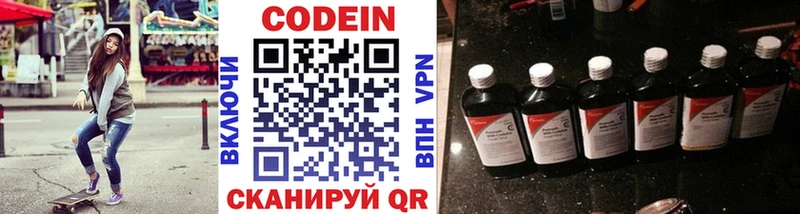 Кодеин напиток Lean (лин)  закладка  Белая Холуница 